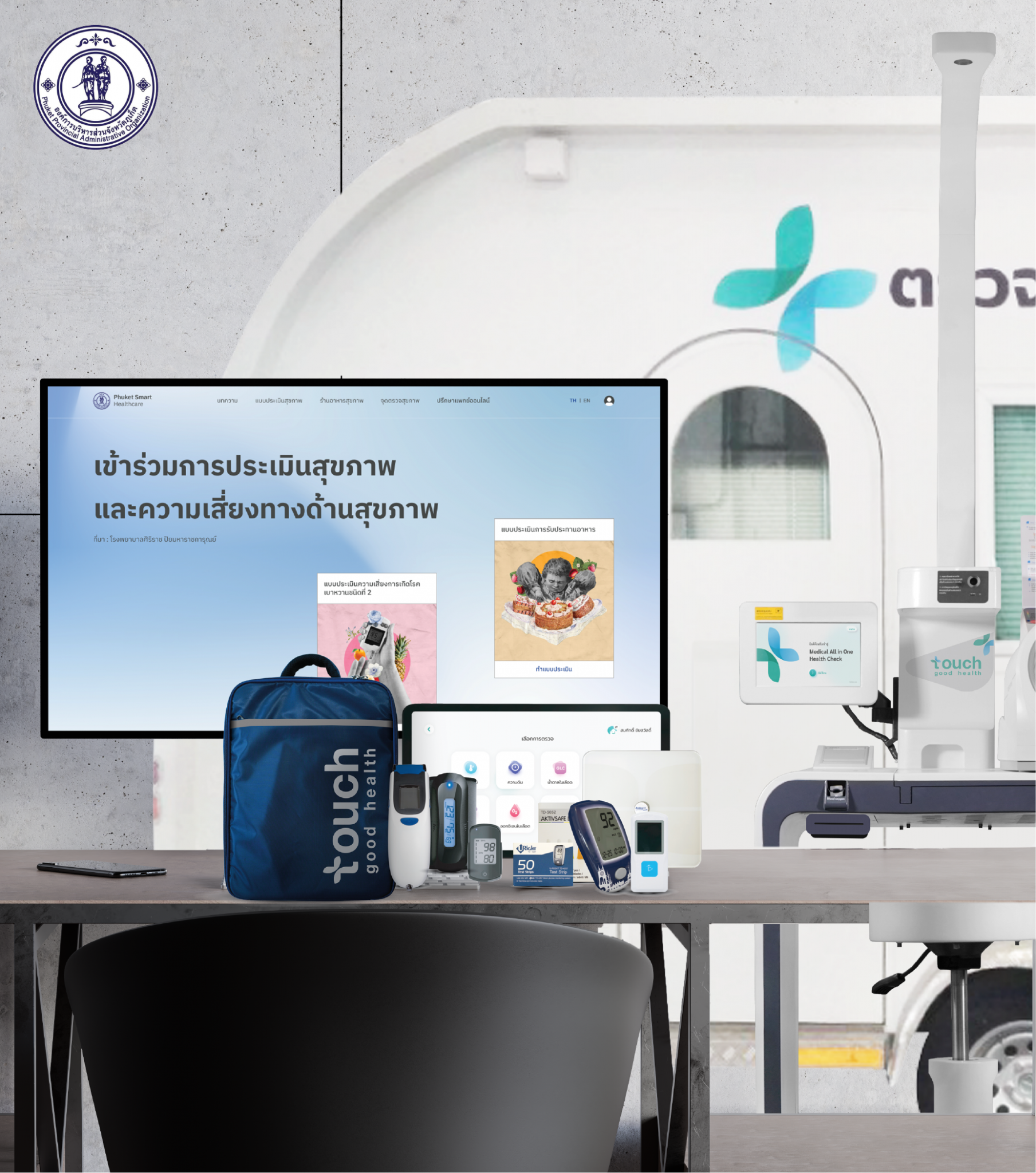 Phuket Health Sandbox - Touch