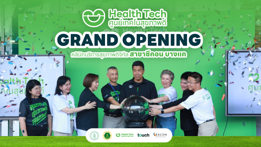 เปิดตัว Health Tech ศูนย์เทคโนสุขภาพดี ซีคอน บางแค