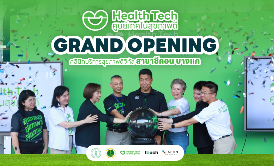 เปิดตัว Health Tech ศูนย์เทคโนสุขภาพดี ซีคอน บางแค